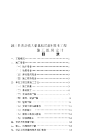 施工组织设计(含进度计划表).doc