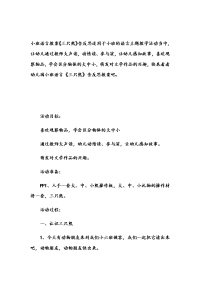 幼儿园小班语言教案《三只熊》含反思.docx