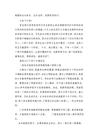 小学六年级毕业班家长会发言稿共五篇.doc