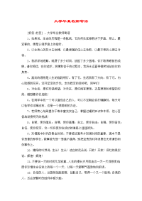 大学毕业教师寄语.docx