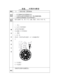 剪纸社团活动教案11周.docx