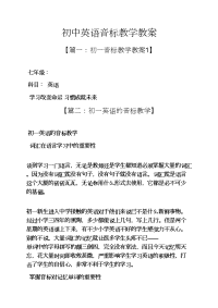 初中英语音标教学教案.docx