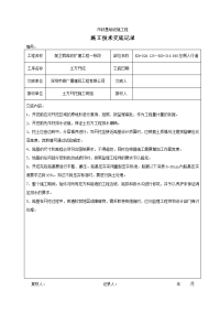 人行道土方开挖施工技术交底记录.doc