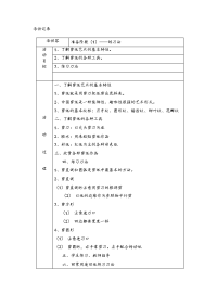 剪纸精彩活动记录簿.doc