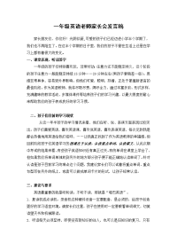 一年级英语老师家长会发言稿.doc