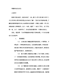 一年级上期期中家长会发言稿.doc