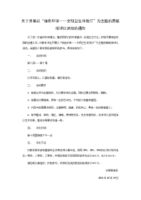 ”绿色环保“主题黑板报评比活动策划.docx