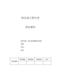 汽车自动清洗装置项目报告.doc