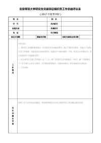 北京师范大学研究生党支部工作计划表.doc