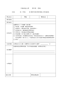 勞作教育心得紀錄表 - CUTE.doc