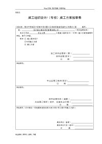 2013年版监理规范用表B、C类.doc