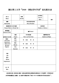 招用职工登记表 - zstueducn.doc