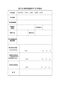 部门开发主页登记表.doc