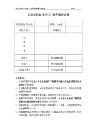 钥匙借用登记表.doc