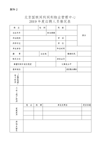 考试报名登记表 - ggjgovcn.doc