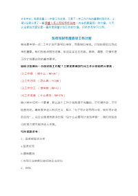 高质量部工作计划清单.docx