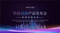 科技创新产品发布会PPT模 板下载.pptx