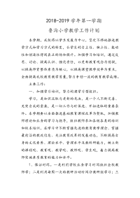 教学工作计划清单.docx