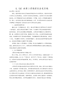 大班第二学期家长会发言稿子新.doc