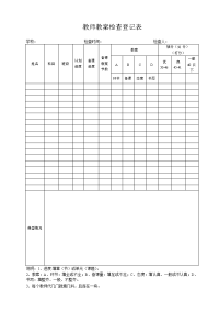 教师教案检查登记表.doc