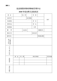 考试报名登记表 - ggjgovcn.doc