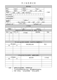 员工信息登记表模板.doc