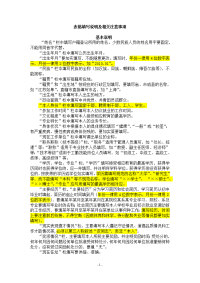 《人员调动登记表》填写说明及要求.doc