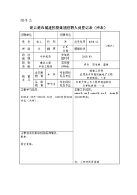 20170502104727连云港市城建控股集团应聘人员登记表（样表）docx.docx