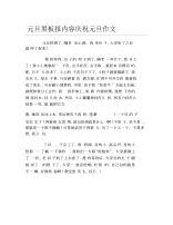 元旦黑板报内容庆祝元旦作文文字稿.docx