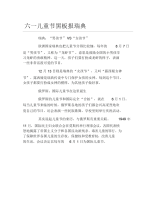 六一儿童节黑板报瑞典文字稿.docx