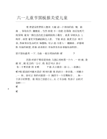 六一儿童节黑板报关爱儿童文字稿.docx