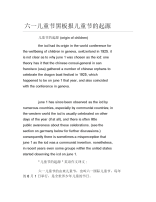 六一儿童节黑板报儿童节的起源文字稿.docx