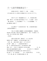 六一儿童节黑板报过六一文字稿.docx