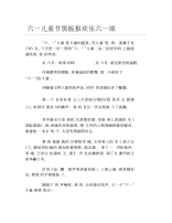 六一儿童节黑板报欢乐六一颂文字稿.docx