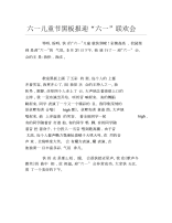 六一儿童节黑板报迎六一联欢会文字稿.docx