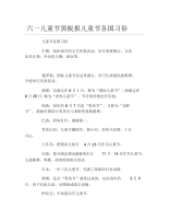 六一儿童节黑板报儿童节各国习俗文字稿.docx