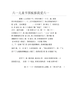 六一儿童节黑板报我爱六一文字稿.docx