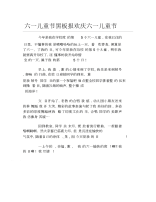 六一儿童节黑板报欢庆六一儿童节文字稿.docx