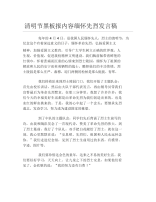 清明节黑板报内容缅怀先烈发言稿文字稿.docx