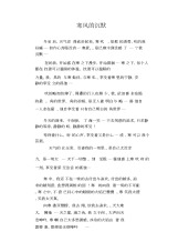 中学生优秀作文范文：寒风的沉默.docx