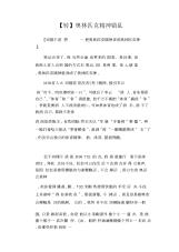 中学生优秀作文范文：奥林匹克精神错乱.docx