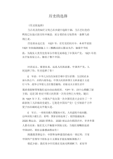 中学生优秀作文范文：历史的选择.docx