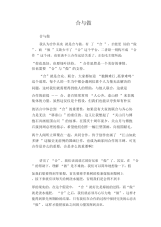 中学生优秀作文范文：合与做.docx