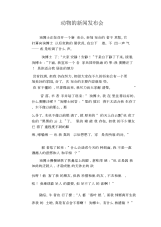 中学生优秀作文范文：动物的新闻发布会.docx