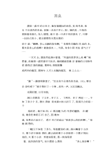 中学生优秀作文范文：害虫.docx