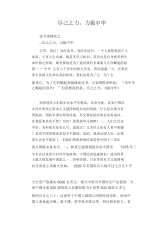 中学生优秀作文范文：尽己之力,力振中华.docx