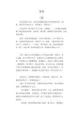 中学生优秀作文范文：宽容(3).docx