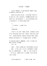 中学生优秀作文范文：告诉你一个秘密.docx