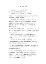 中学生优秀作文范文：家乡的思念.docx