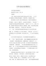 中学生优秀作文范文：合作是成功的奠基石.docx